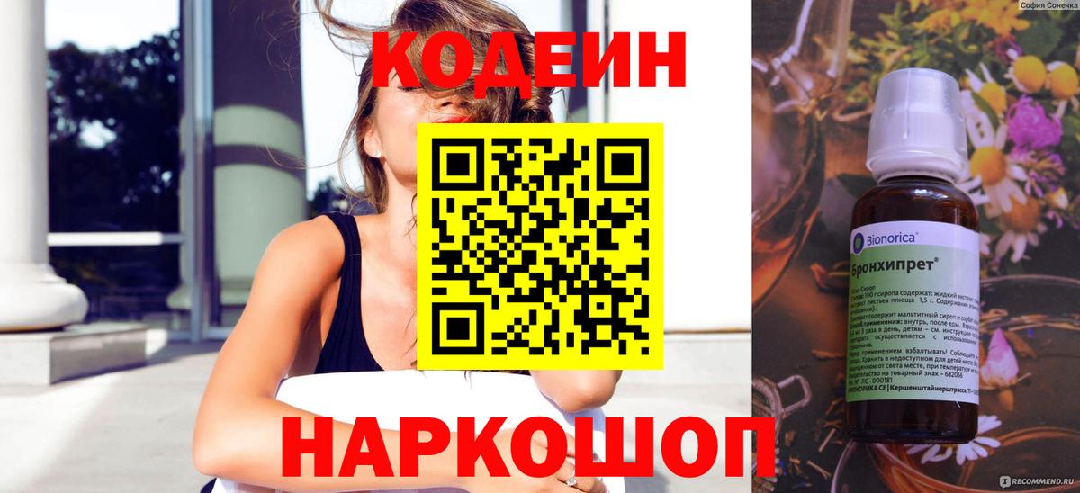 Кодеин Purple Drank  Вход с VPN  Азнакаево 