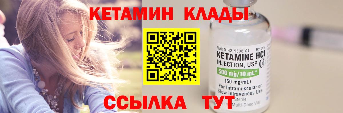 КЕТАМИН ketamine  Вход с VPN  Азнакаево 