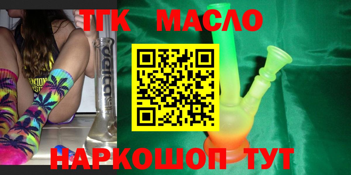 ТГК концентрат  сколько стоит  Азнакаево  Вход с VPN 